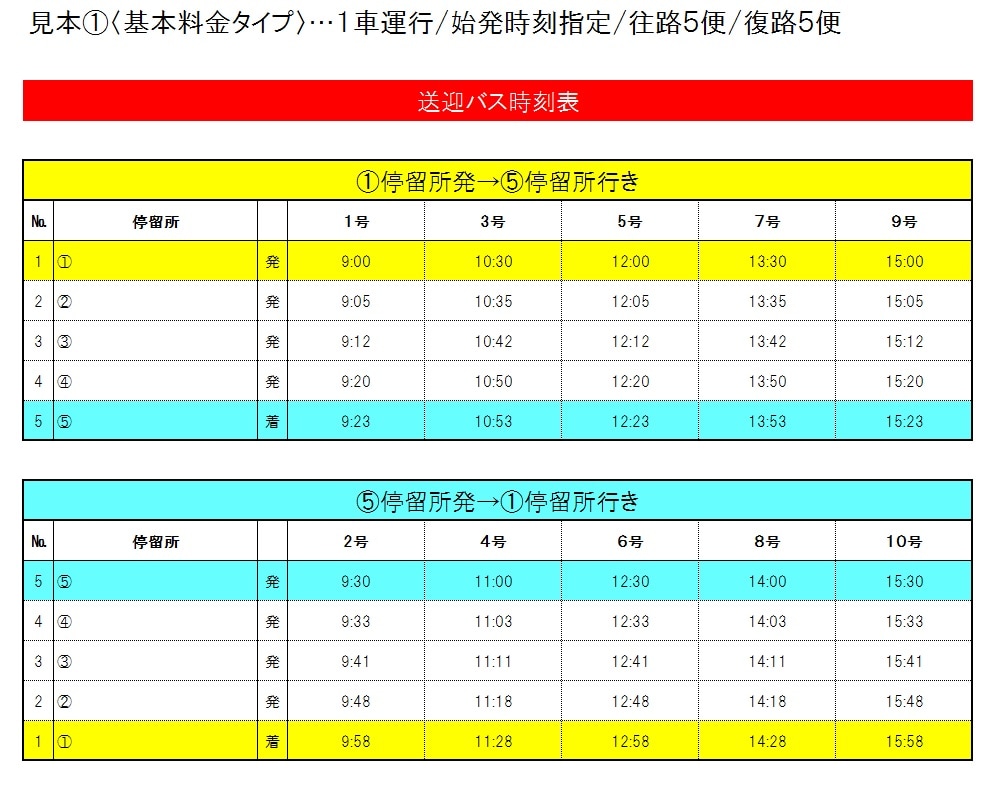 時刻表作ります エクセルのことならおまかせ下さい。 イメージ1