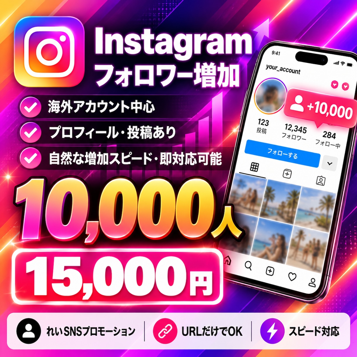 Instagramフォロワー1万人増加します リアルアカウント｜10,000人の大口対応｜高品質 イメージ1