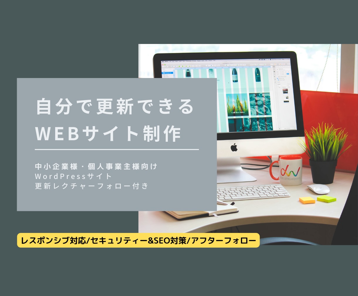 自分で更新できるWordPressサイト制作します シンプルでわかりやすい！企業サイト・サロンやお教室のHPなど イメージ1