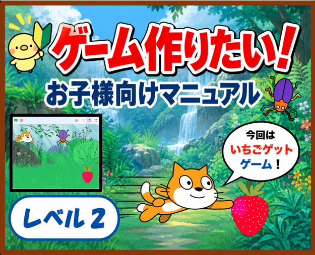 ゲーム作りたいお子様向け！教材（Lv２）提供します はじめてでも安心！ゲームを遊ぶ側から「作る側」へ！ イメージ1