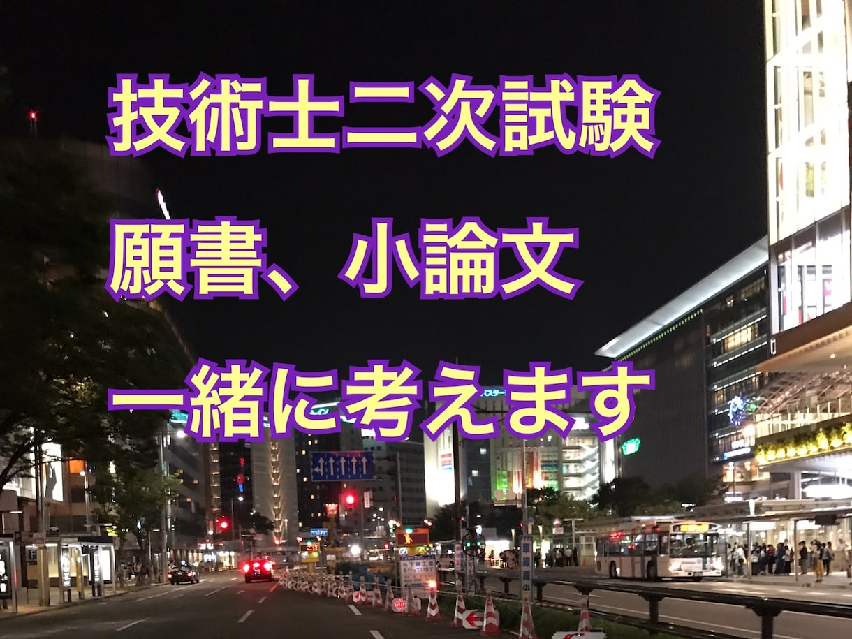 技術士第二次試験の願書、小論文を一緒に考えます 口頭試験のカギ「コンピテンシー」を理解していますか? イメージ1