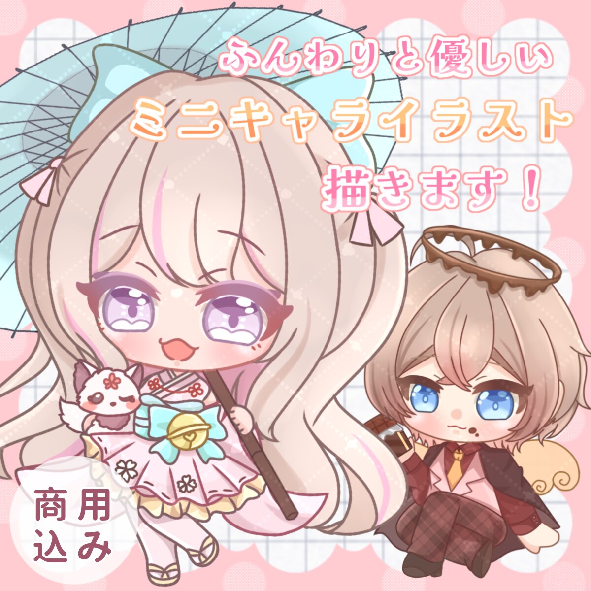 ちまっと可愛いミニキャラを制作致します 商用込みのお値段なので収益化のサービスにもご利用頂けます！ イメージ1