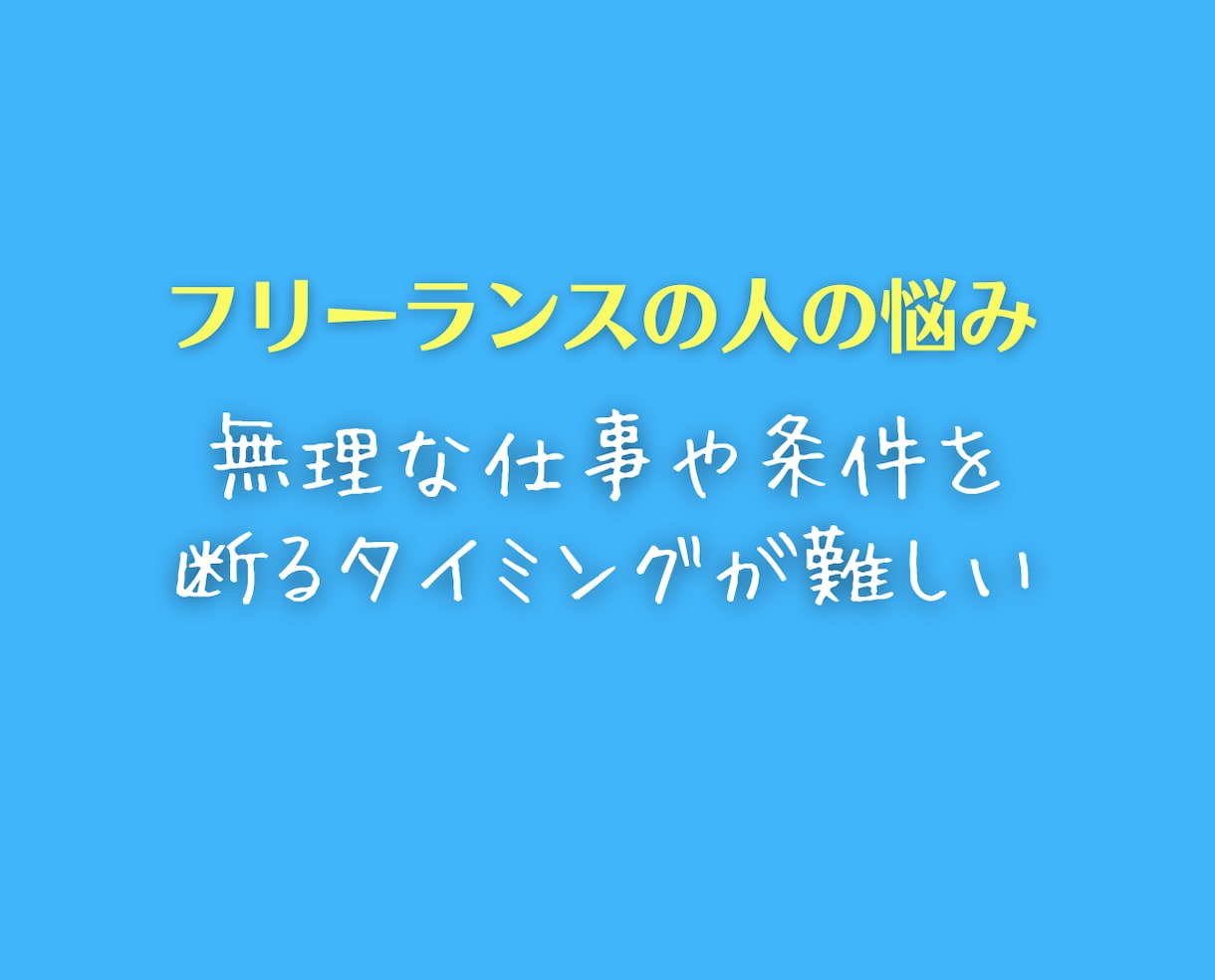 フリーランスの仕事&お金の悩みに親身に相談のります 将来、収入や人生に不安を抱える人に解決策などアドバイスします イメージ9