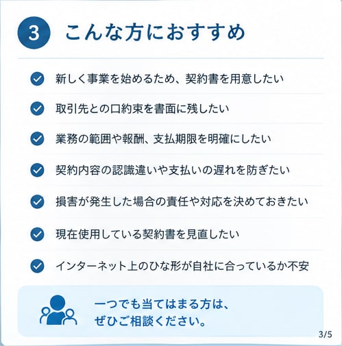 契約書類作成のプロ行政書士が各種契約書類作成します トラブル回避！！契約書であなたの権利守ります！！ イメージ3