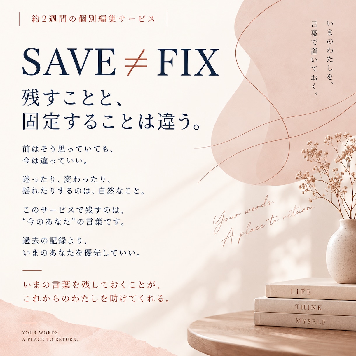 あなたの言葉を2週間かけてひとつの記録に編集します ｜自分の言葉を残して、これからも話せる場所をつくる2週間 イメージ8