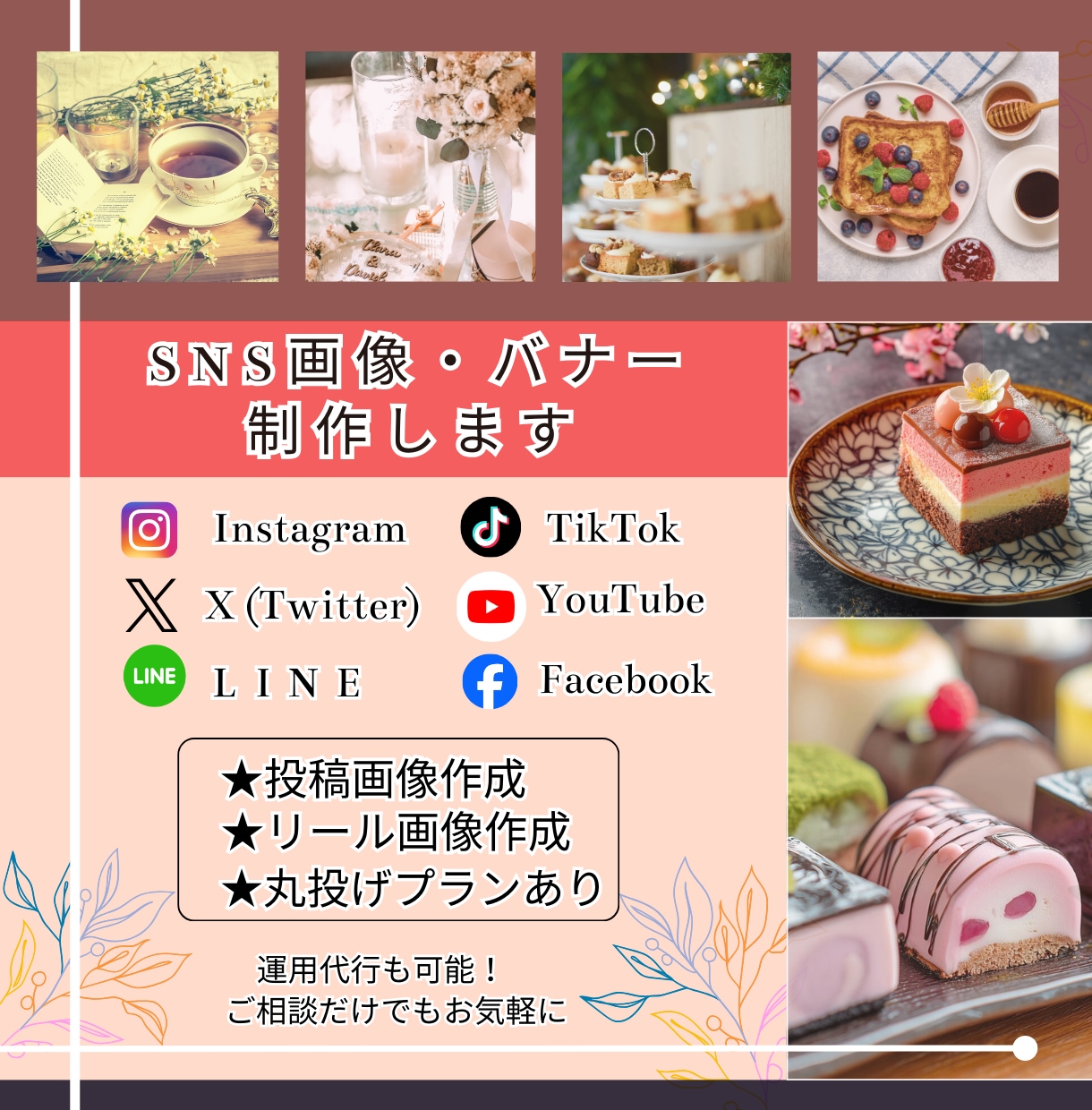 CanvaでInstagram画像作成します スイーツ・カフェ・飲食店など☆お洒落でキレイめデザイン☆ イメージ1
