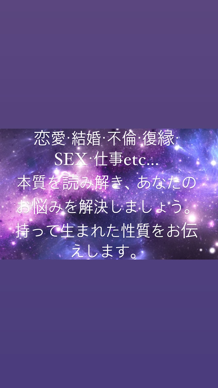自分や相手の本質にせまります 運命を知ったとき、すべてがうまくいく イメージ1