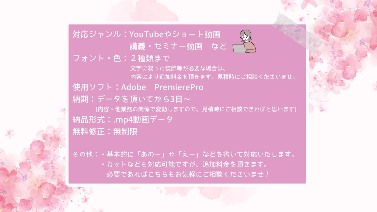 動画のテロップ入力をご要望に寄り添い対応します テロップ入力特化！フル・要約どちらも対応〇 イメージ2