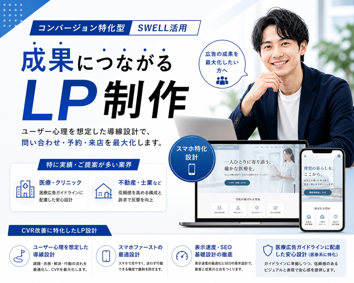 最短2週間で制作！消費者心理を突くLPを制作します ユーザーを「納得」から「成約」へ導く心理導線を設計。 イメージ1