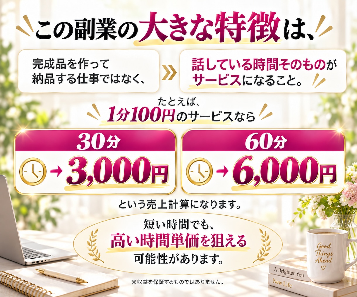 短時間でも初月から高時給を狙える在宅ワーク教えます 主婦・女性向け｜未経験でもココナラで0→1達成しやすい副業 イメージ5