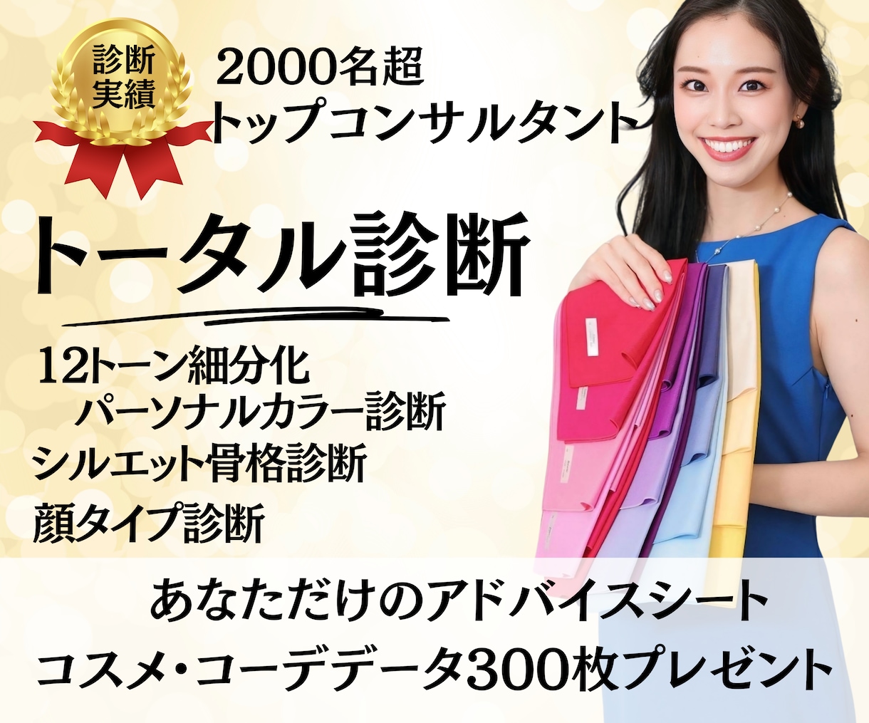 細分化パーソナルカラー、骨格、顔タイプ診断ます 顔出しなし♡イメコン講師による人生が変わるアドバイスシート イメージ1