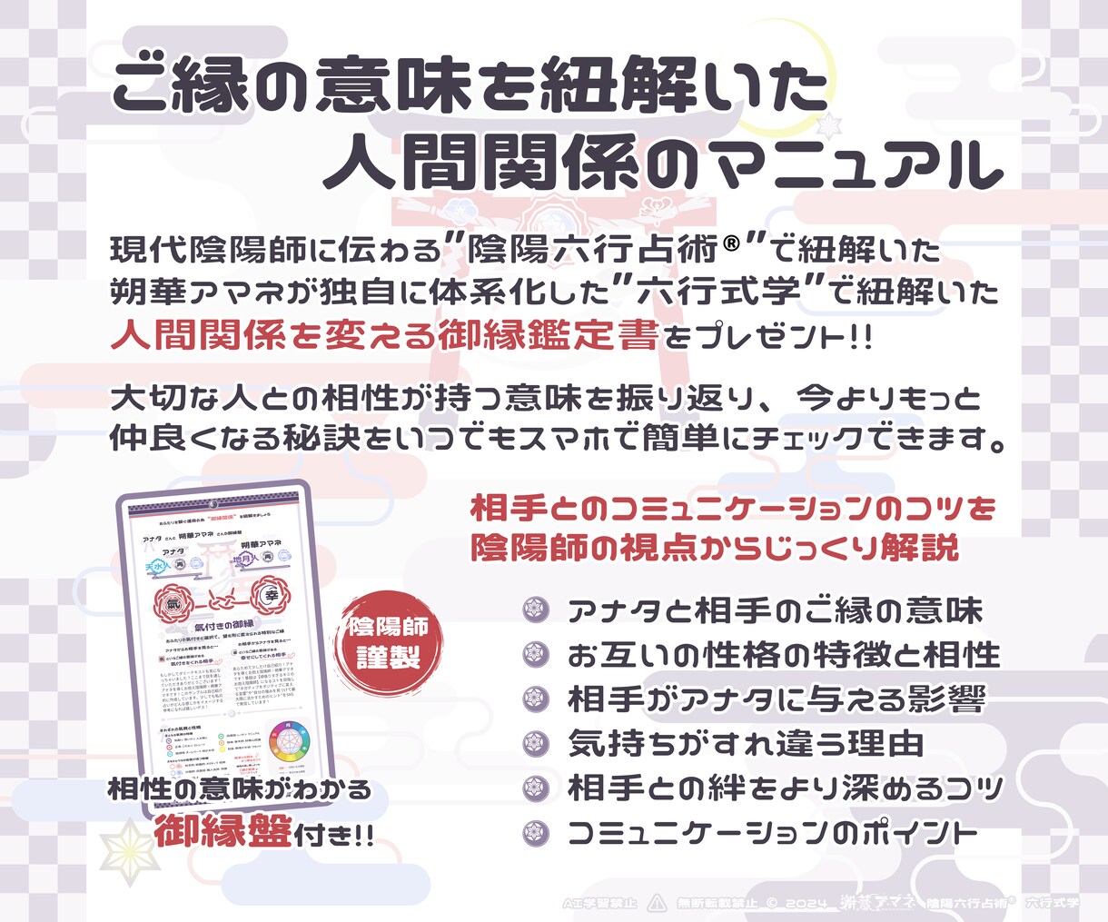 ご縁を紐解き♥相性の悪い相手も運命の人に♡変えます 恋愛・相性・片思い・縁結び・親子・家族・夫婦・嫁姑 イメージ6