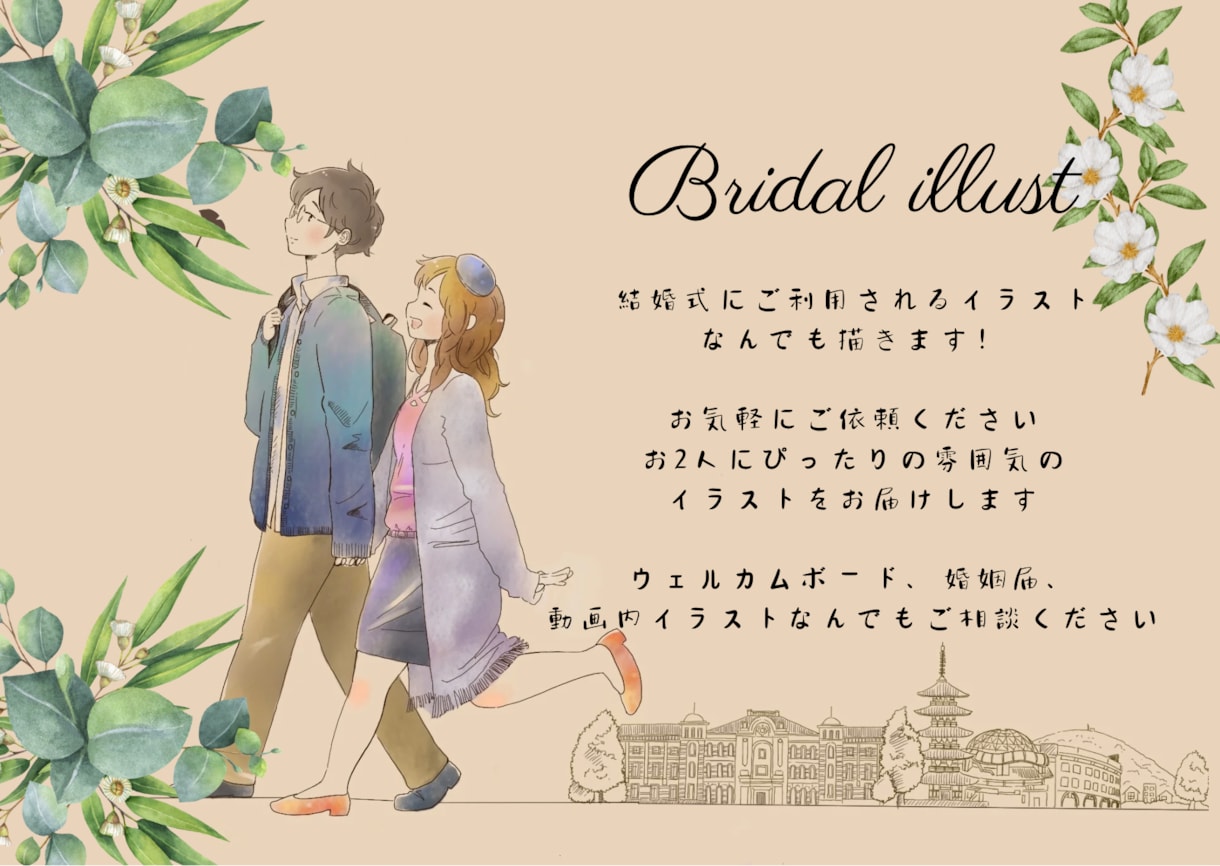結婚式に使えるイラストなんでもお描きいたします 結婚式を彩るイラストをオーダーメードでお引き受けいたします イメージ1