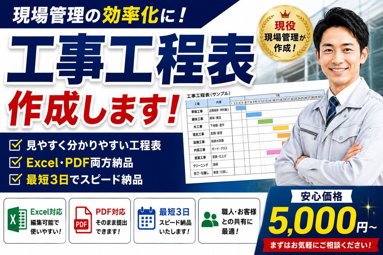 工事工程表を作成します 現場で使いやすい工程表を作成します イメージ1