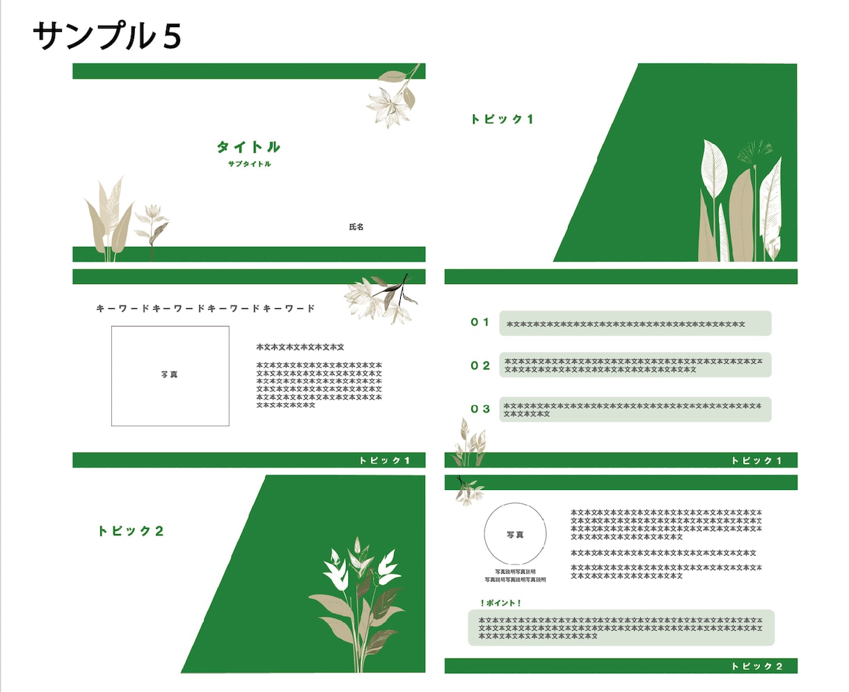 PowerPoint資料づくりをお手伝いします プレゼン用に！格安1500円〜！ イメージ7