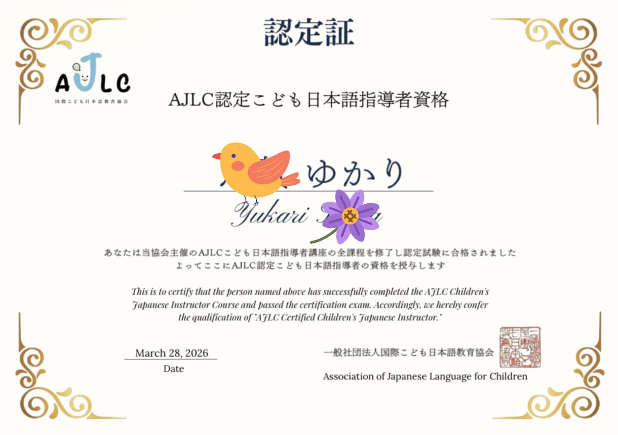 こども専門で日本語レッスンをおこないます ☆Japanese lessons for kids☆ イメージ4