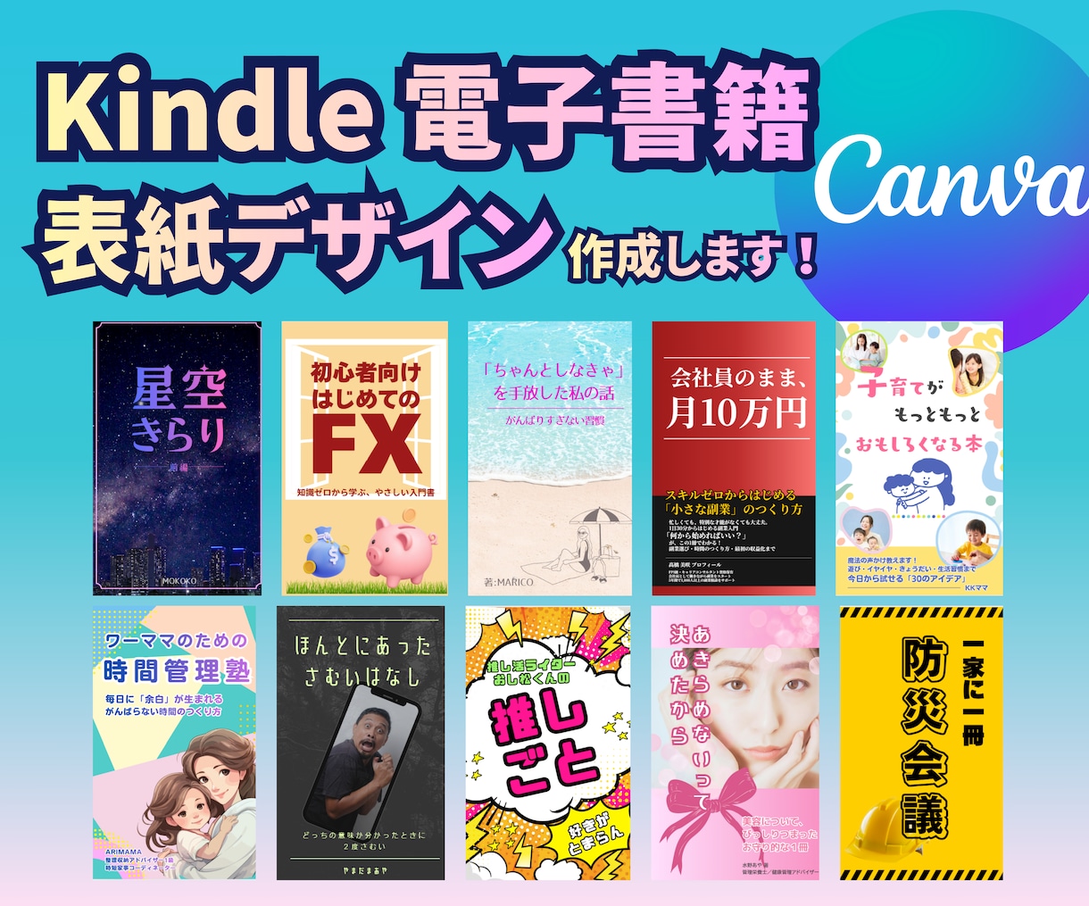 Kindle電子書籍の表紙、Canvaで作成します Amazon KDP対応！書籍の魅力を引き出すデザイン作成 イメージ1