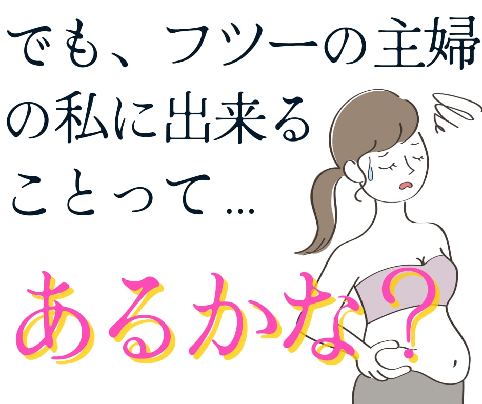 40代主婦と話したい人、1分からお話しします ヒマ潰し、何気ない話、お試しなど、主婦とゆるく話しましょう♪ イメージ4