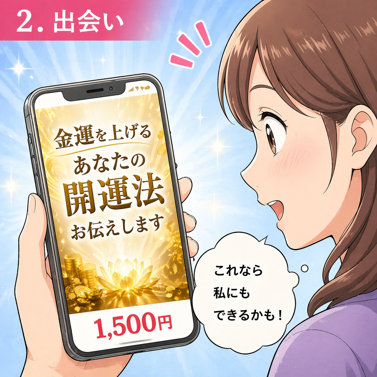 金運を上げるあなたの開運法お伝えします 金銭を手に入れるチャンスがあるのになぜ行動に移せないのか イメージ3