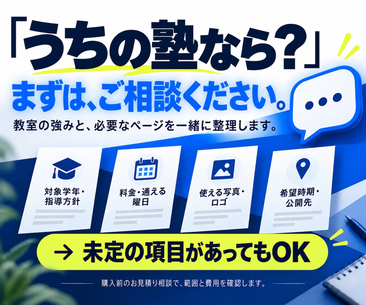 学習塾の体験申込につながるLPを制作します 指導方針・料金・通塾条件を、保護者に伝わる1ページへ イメージ5