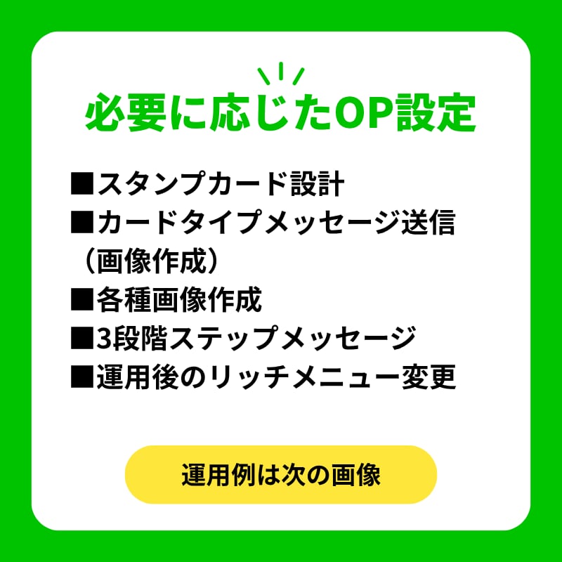 実店舗に特化したLINE公式アカウントを構築します リッチメニュー込！無課金アカウントからLINE集客 イメージ3