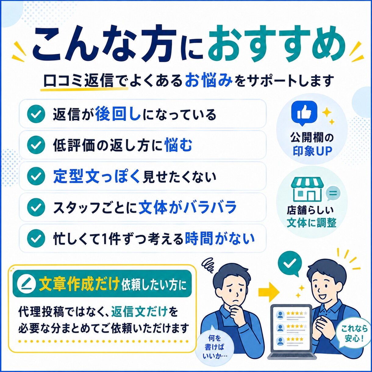 GoogleMapの口コミ返信文を作成します 時間のかかる返信業務を外注化。本業に集中できるよう支援します イメージ3