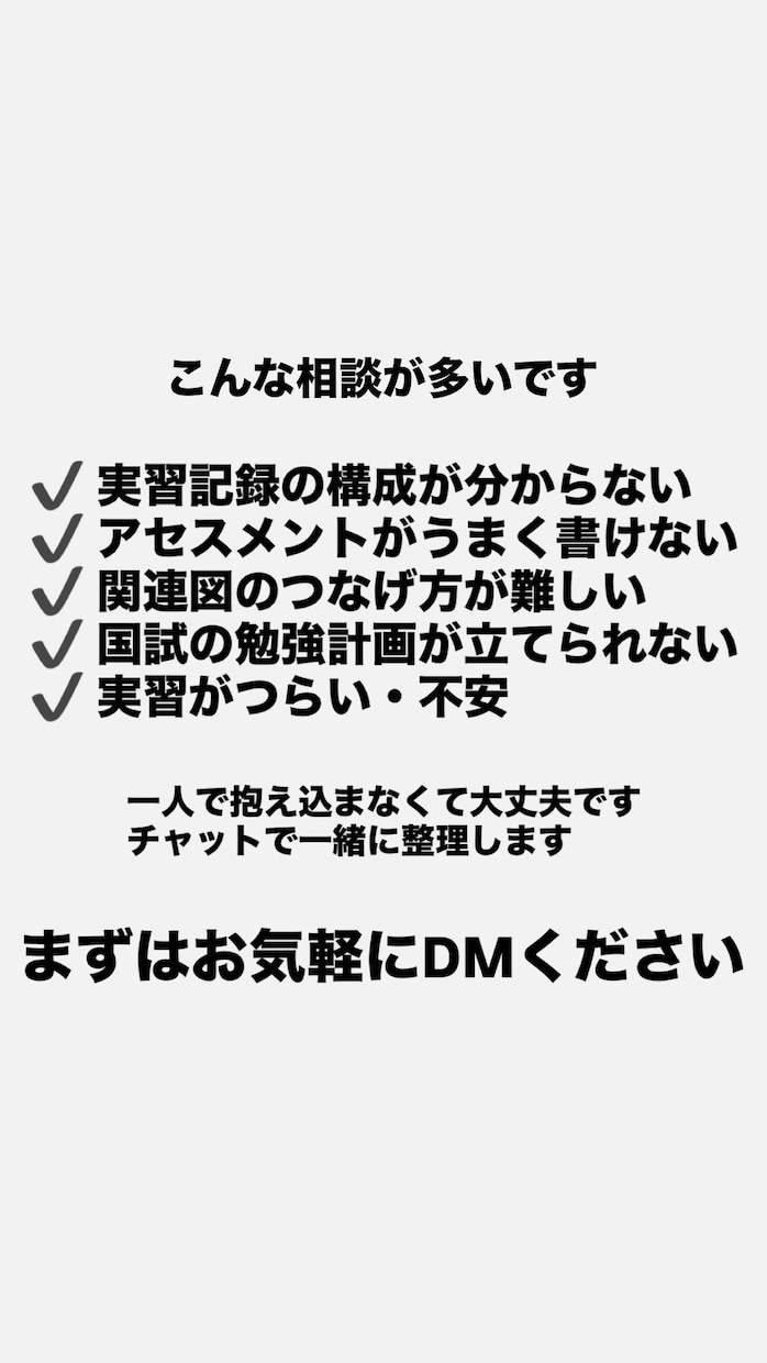看護学生の勉強迷子を抜け出すお手伝いします 実習の不安・レポートの悩み一緒に整理します イメージ2