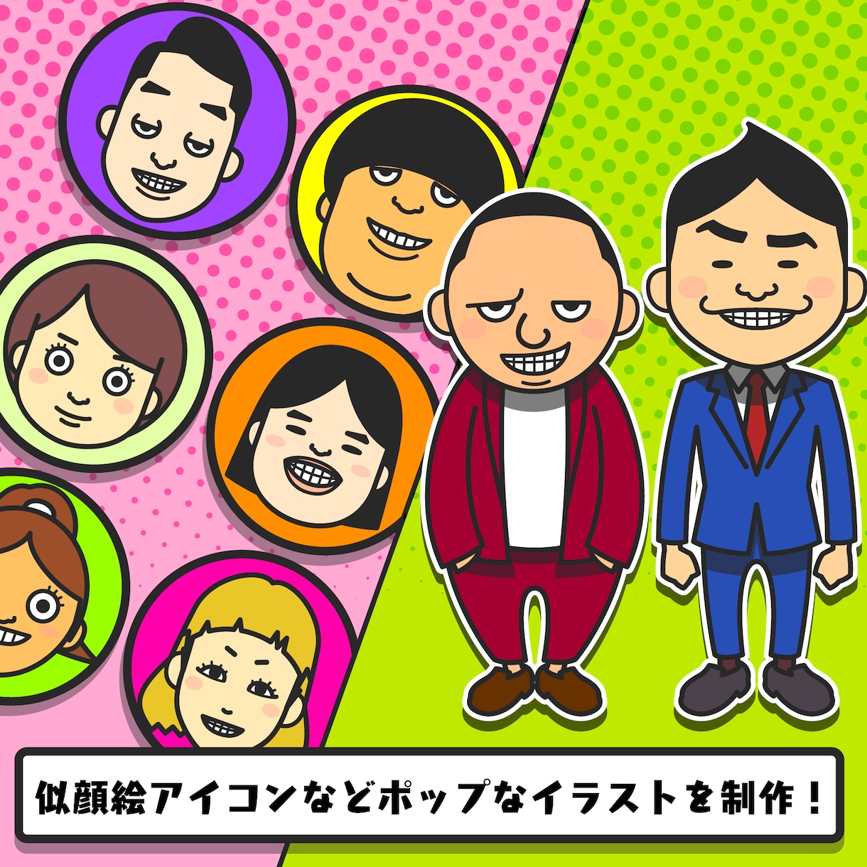 シンプルでポップな似顔絵やアイコンを制作します 似顔絵以外でもオリジナルイラストも制作可能です！ イメージ5