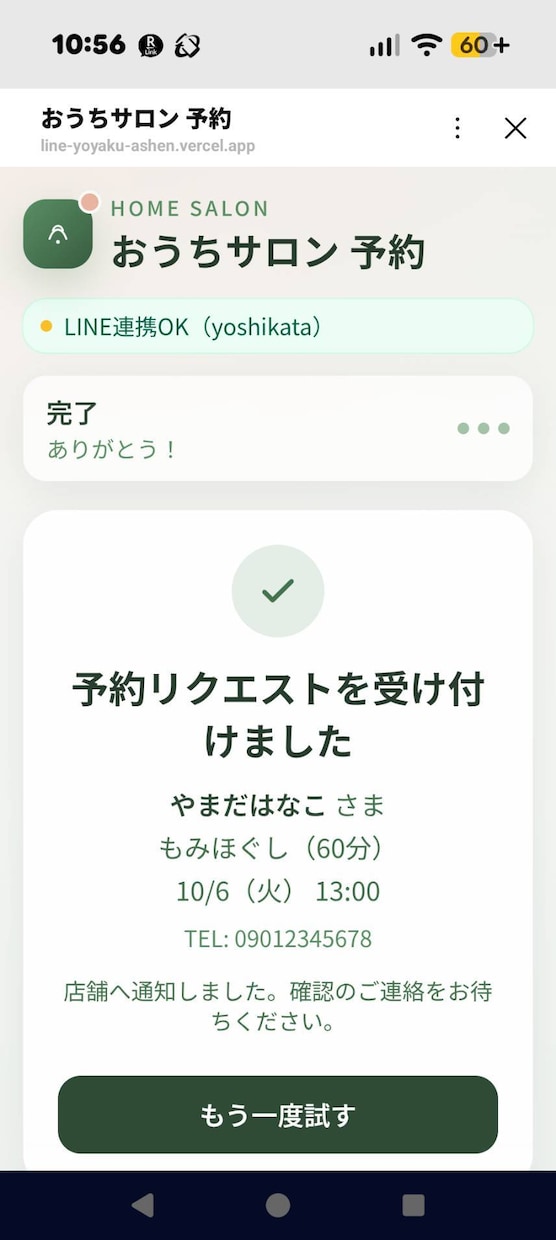LINE予約画面を小規模店舗向けにつくります 手書き予約をLINE予約にしませんか イメージ5