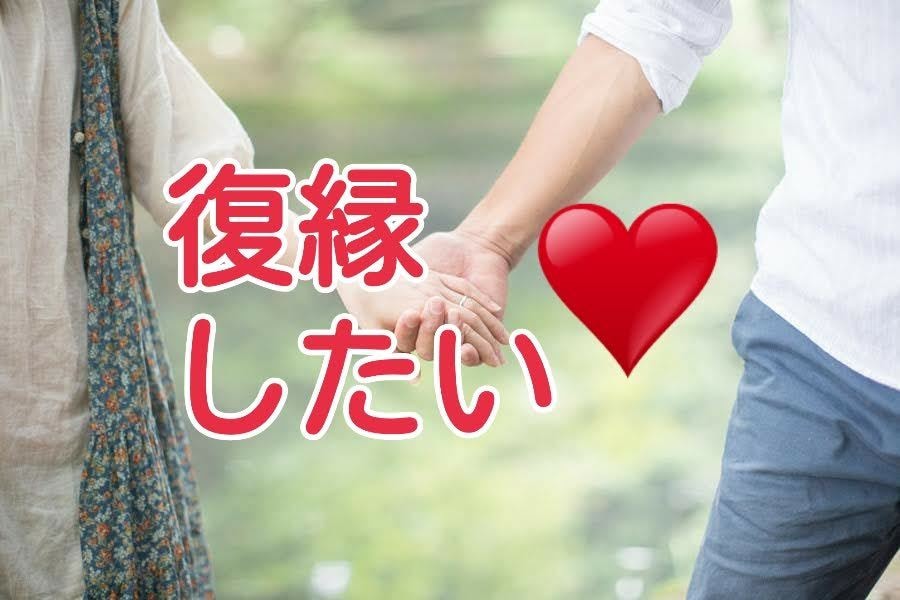 あきらめきれない彼と復縁する方法をアドバイスします 2度の復縁経験者が元彼とよりを戻す秘訣を伝授します イメージ1