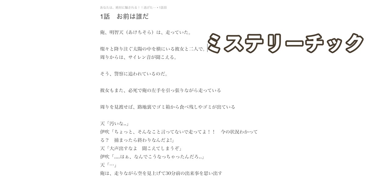 最上級のラブコメ・ホラーとミステリーを書きます 起承転結は、当然。物語のアップダウンを描くのが得意です。 イメージ5
