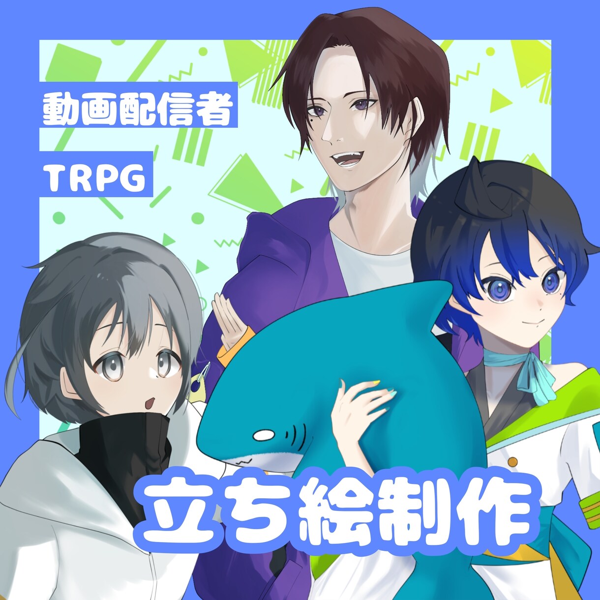 配信用／TRPG 立ち絵イラスト制作します 入念なヒアリングであなたの想像をカタチにします イメージ1