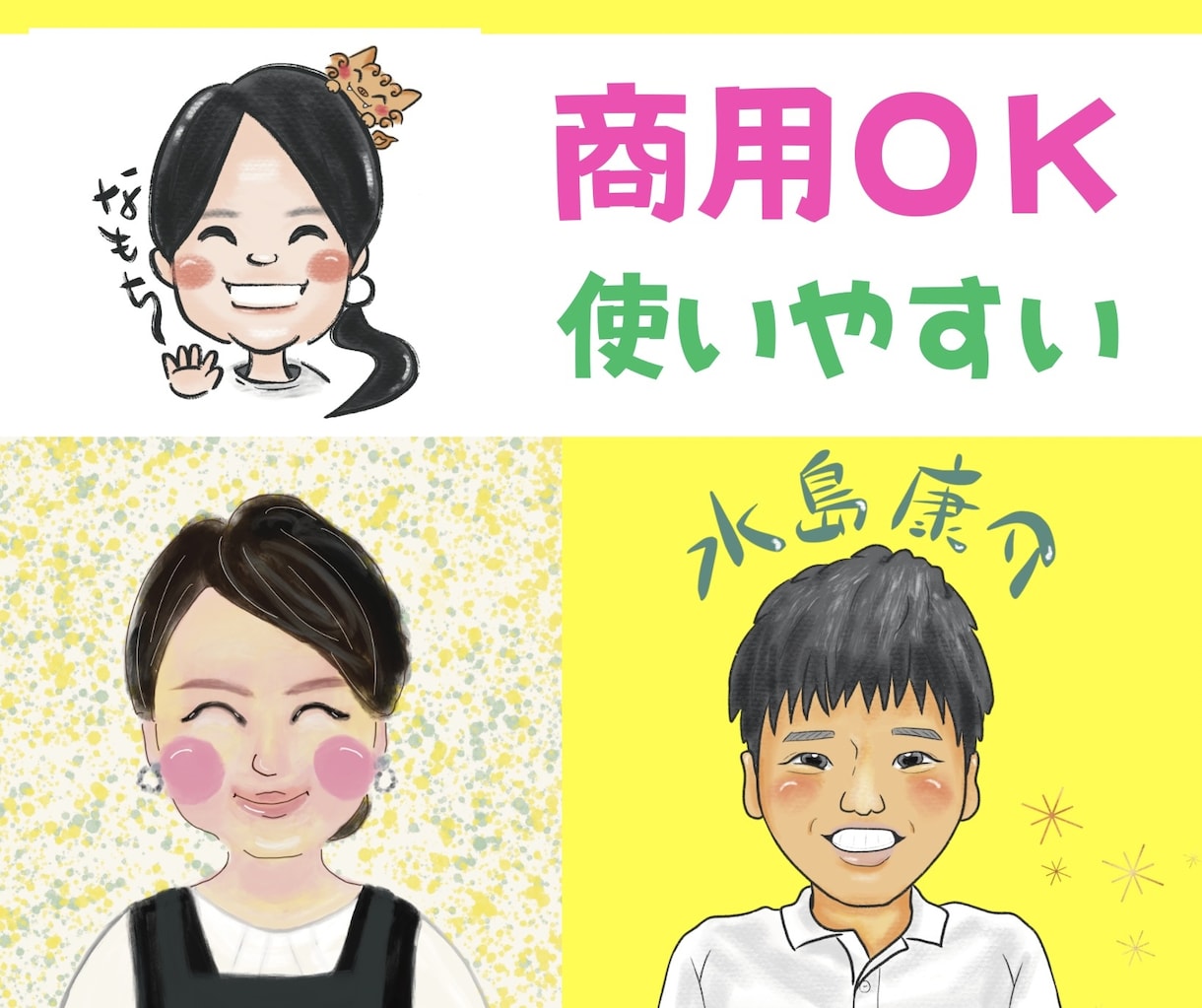父の日◎商用okほっこりかわいい似顔絵かきます ギフト、HP、名刺、 スタッフのsns、サイト、チラシ等 イメージ1