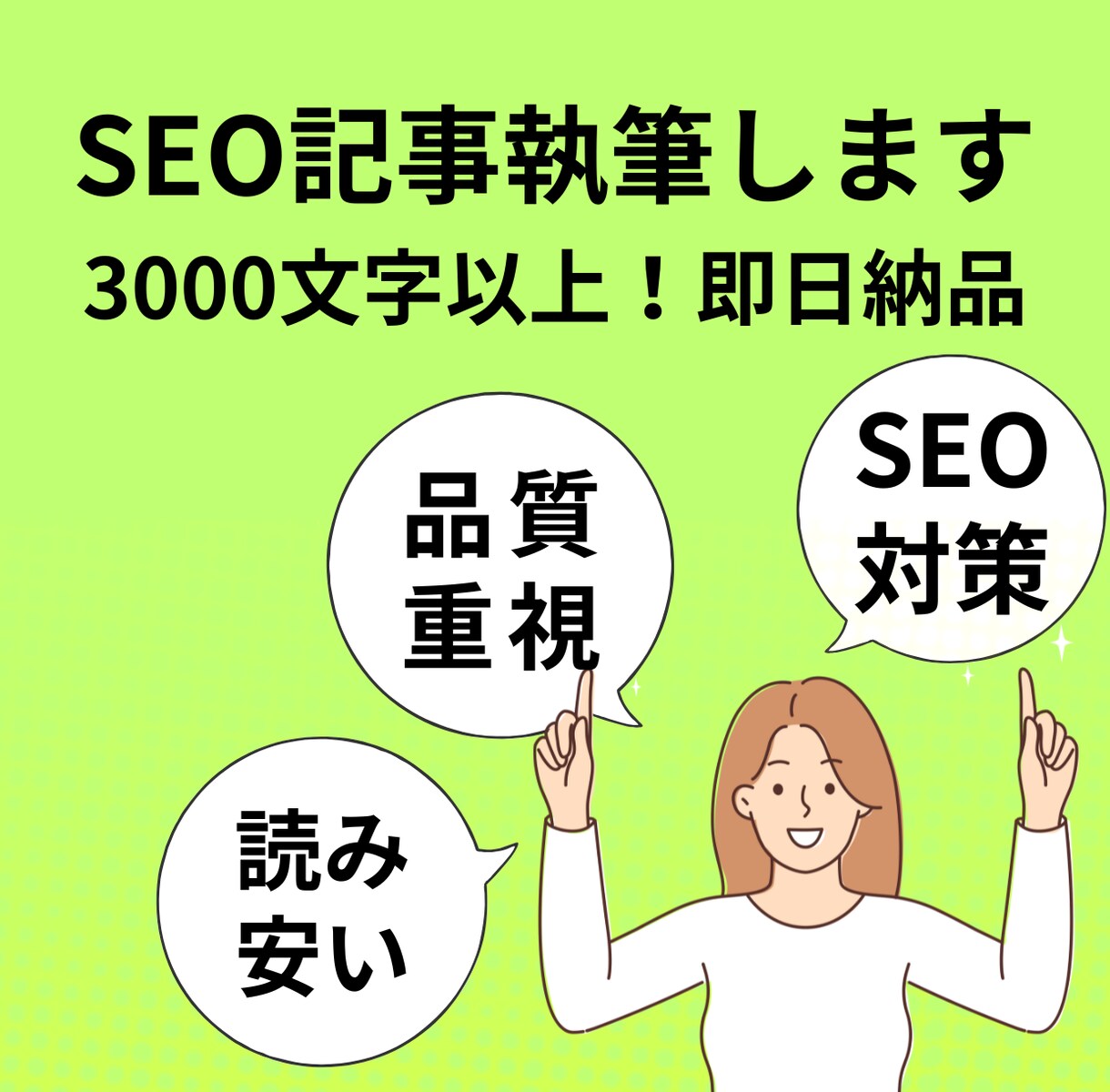 SEO記事執筆！3000文字を2～3日で納品します どんなジャンルでもOK！まずは気軽にお問い合わせください イメージ1
