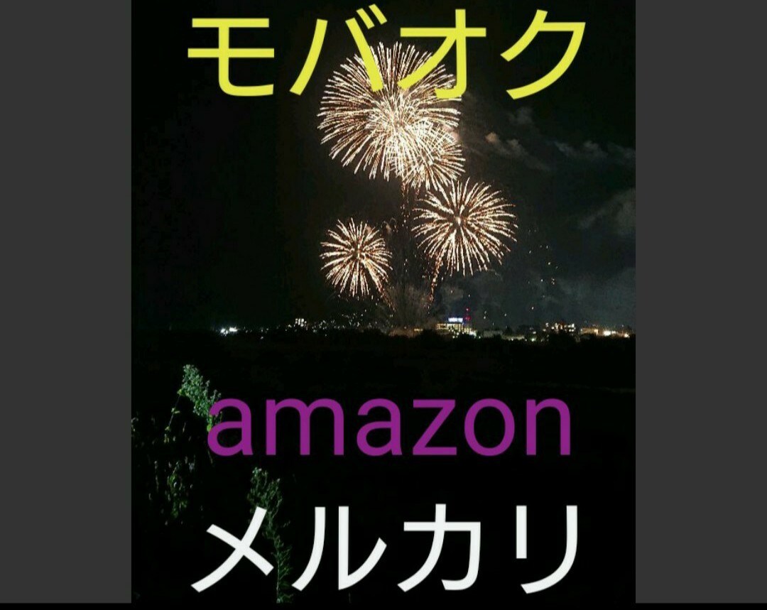 フリマアプリ、オークションについて、何でも教えます 19年間、モバオク、ラクマ、amazon、メルカリを利用中 イメージ1
