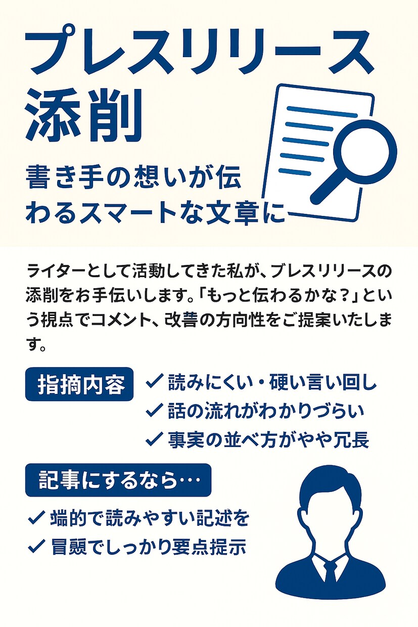 プレスリリースを“記事になる文章”にします 記事として取り上げやすい文章にします イメージ1