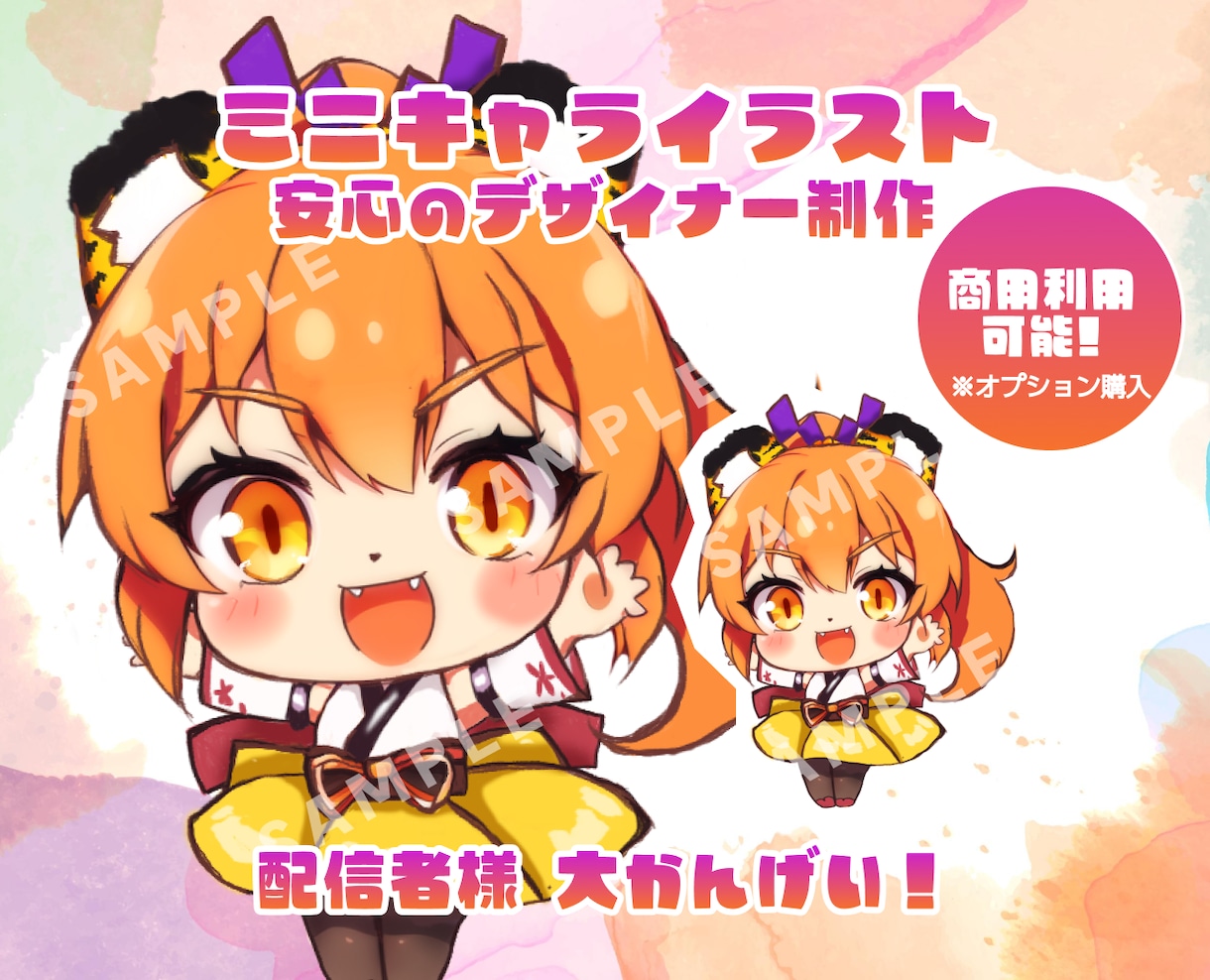 可愛いミニキャラ【全身】まるっと作ります 商用OK◎アイコン、サムネイル、グッズに！ イメージ1
