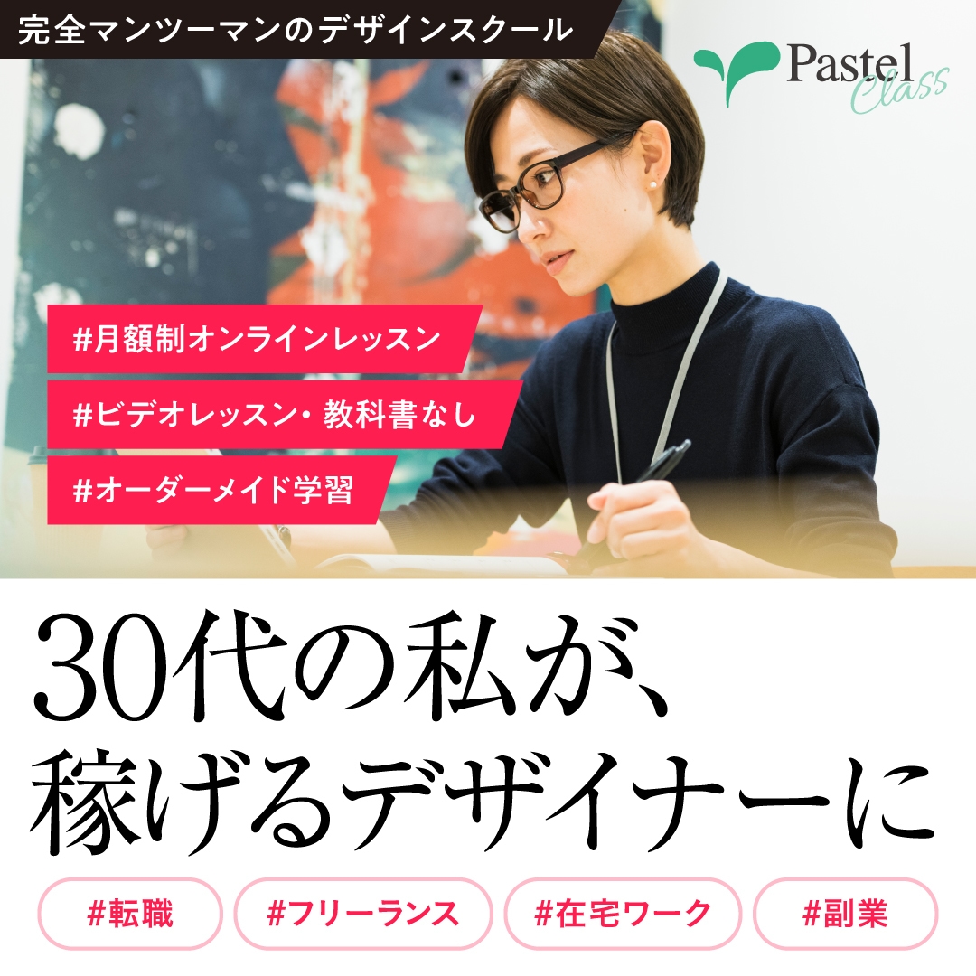 現役デザイナーが“売れるデザイン力”を教えています 完全伴走型のレッスンであなたも稼げるデザイナーに イメージ1