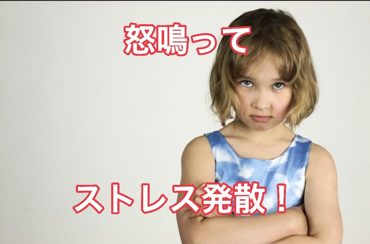 安心してください！愛を持ってあなたを受け止めます 今日はどんな嫌なことがありましたか？イライラ・ストレス発散！ イメージ2