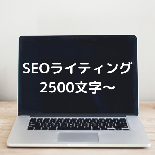 SEOライティング販売します Ahrefsを使ったキーワード選定から直接入稿まで◎ イメージ1