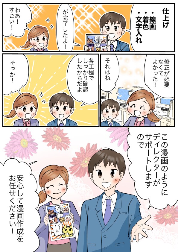 商用イラストレーターがイラスト×漫画を作成します イラスト×漫画であなたオリジナルの作品をご用意します！ イメージ10