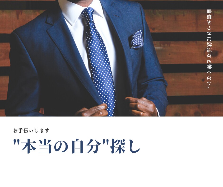 あなたのエントリーシート等をブラッシュアップします 【5件限定価格】”面接でも自信満々に語れるもの”がコンセプト イメージ2