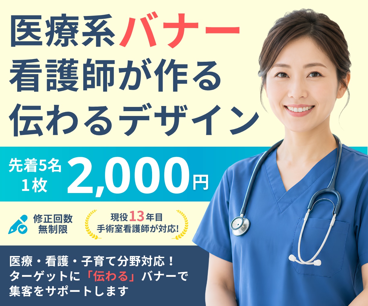 現役看護師が医療系バナーをデザインします 13年目手術室看護師が監修！正確な伝わるバナーを修正無制限で イメージ1
