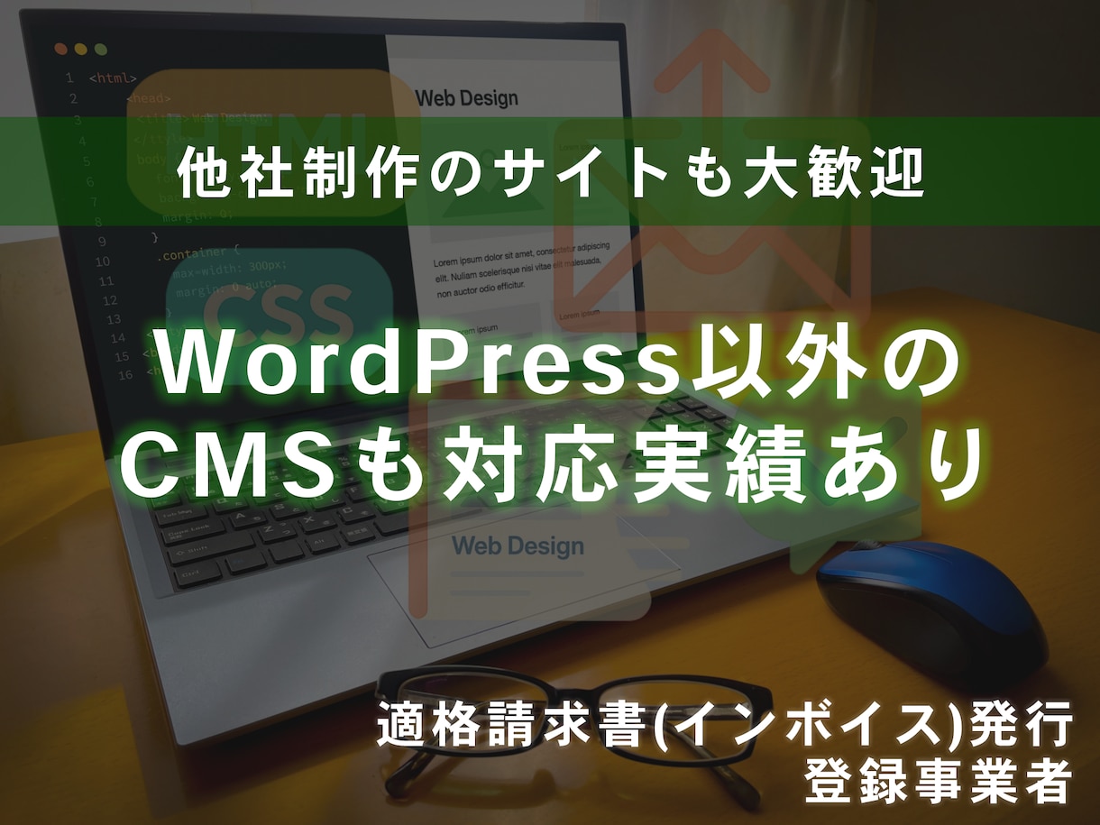 他社制作でもOK！ホームページ保守します 平均9年の実績。更新・セキュリティなどまとめてお任せ イメージ1