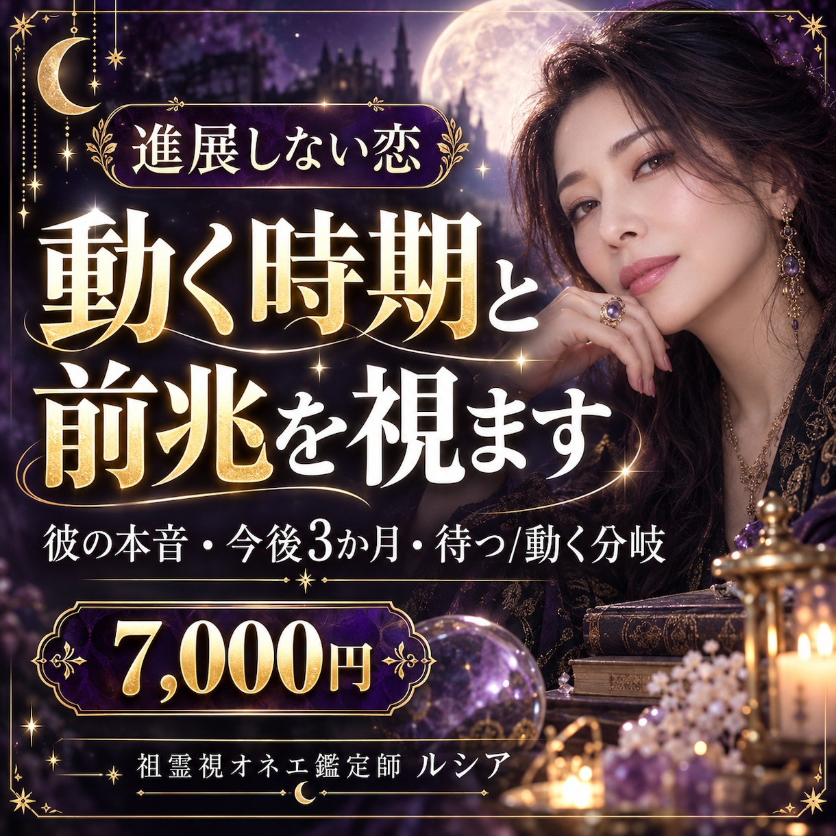 進展しない恋｜彼が動く時期と前兆を視ます 彼の本音・今後3か月・待つ／動くの分岐まで祖霊視します イメージ1