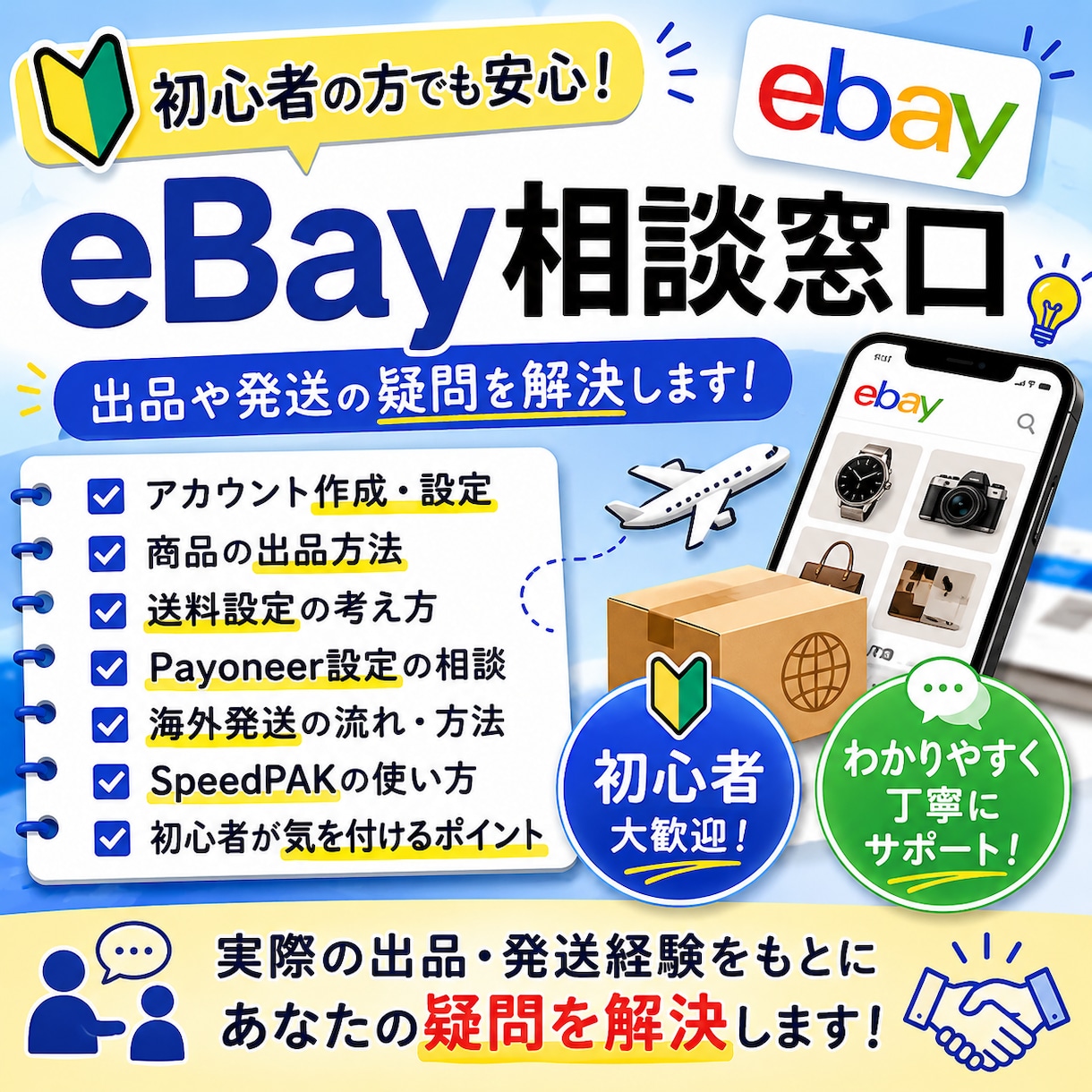 eBay初心者の出品や発送相談に乗ります eBay初心者の疑問を解決します イメージ1