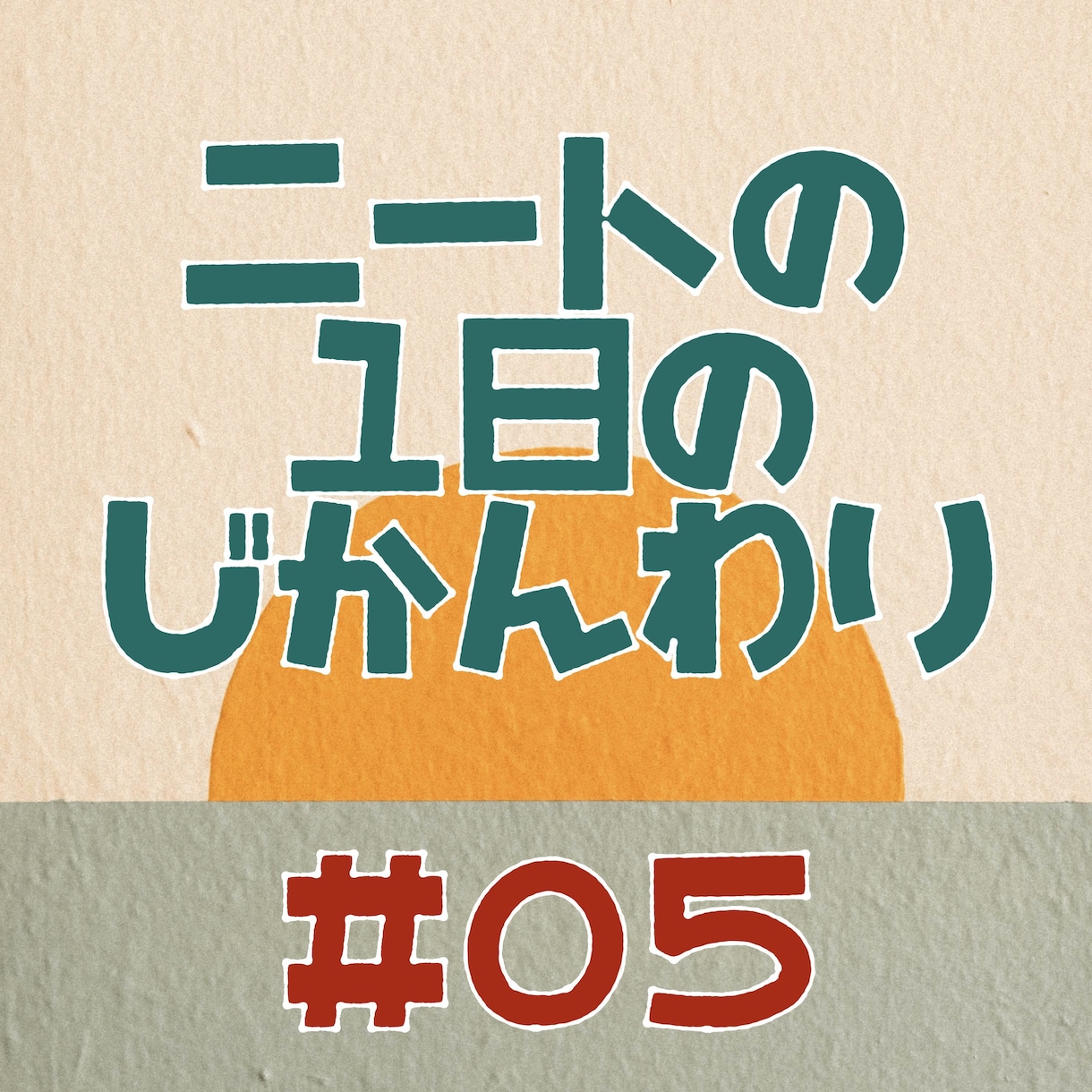 Podcast用の音声編集代行します 音質改善、BGM、ジングルの挿入、その他アドバイス イメージ2