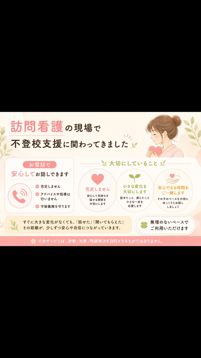 不登校・引きこもりのお子さんと安心して話します 小さな「話せた」が、自信につながる。 イメージ3