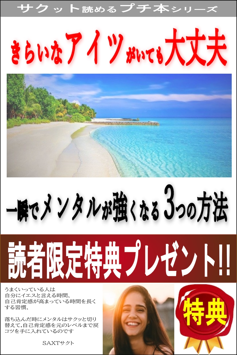 一瞬でメンタルが強くなる3つの方法教えます 読者限定特典プレゼントあり　きらいなアイツがいても大丈夫 イメージ1