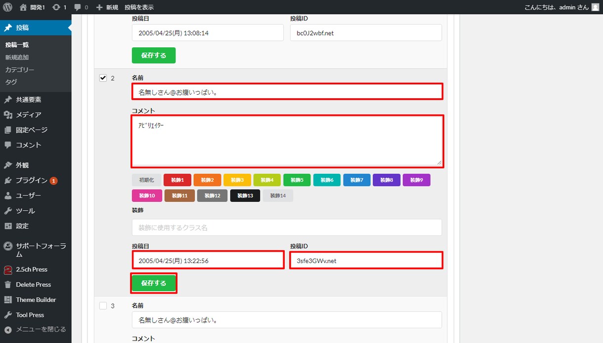 2ちゃんねる自動まとめサイト構築ツール売ります WordPress高機能まとめサイト構築プラグインが爆誕! イメージ6